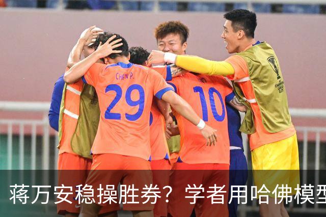 蒋万安稳操胜券？学者用哈佛模型推估，曝光蓝绿“六都”最新胜率